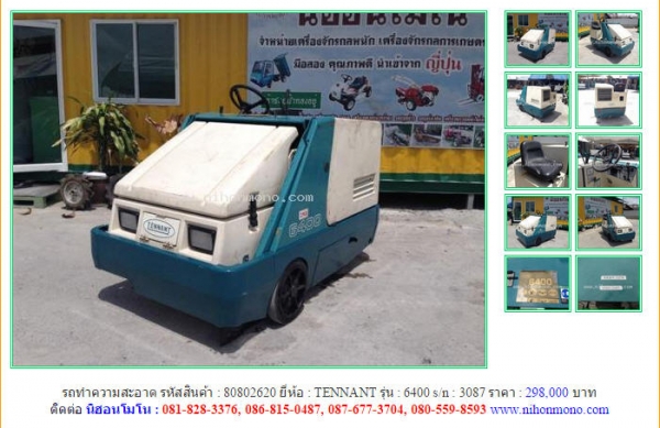 ขายรถทำความสะอาด TENNANT 6400 รหัสสินค้า : 80802620 Line ID: nihonmono หรือเพิ่มเติมไดที่ www.nihonmono.com ขายรถทำความสะอาด TENNANT 6400 รหัสสินค้า : 80802620 Line ID: nihonmono หรือเพิ่มเติมไดที่ www.nihonmono.com