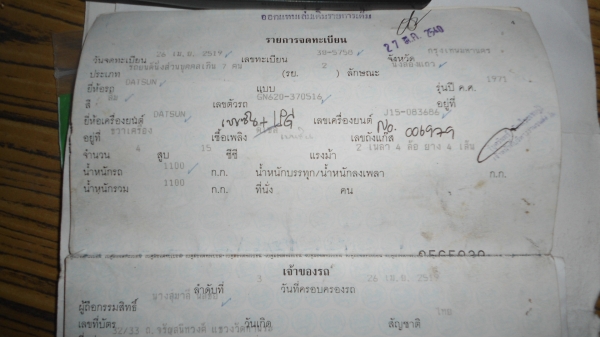 ขายดัชสันช้างเหยียบ เครื่องติดแก้สลงเล่ม เครื่องดีเล่มทะเบียนพร้อมภาษีขาด1ปี ขายดัชสันช้างเหยียบ เครื่องติดแก้สลงเล่ม เครื่องดีเล่มทะเบียนพร้อมภาษีขาด1ปี