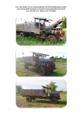 ขาย 6 ล้อ Nissan โบราณ