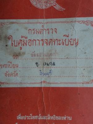 เล่ม C-92 แท้+เอกสาร+ชุดโอน โทร.081-005-8785