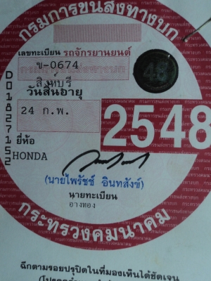 เล่ม C-92 แท้+เอกสาร+ชุดโอน โทร.081-005-8785