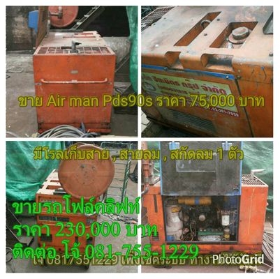 ขาย Air man Pds 90sขาย Air man Pds 90s