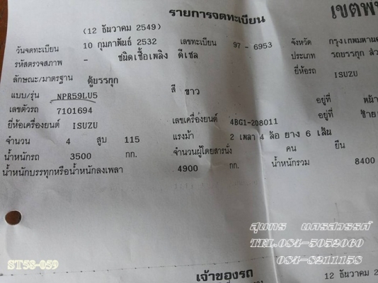 ขายด่วน รถบรรทุก 6 ล้อ ISUZU NPR 115 แรง (รถห้าง) ตู้แห้ง พร้อมใช้งาน ราคาสุดคุ้ม ขายด่วน รถบรรทุก 6 ล้อ ISUZU NPR 115 แรง (รถห้าง) ตู้แห้ง พร้อมใช้งาน ราคาสุดคุ้ม