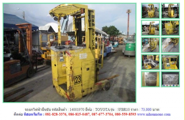 Made in Japan รถยกไฟฟ้ายืนขับ TOYOTA 5FBR10 รหัสสินค้า : 14001970 Line ID: nihonmono หรือเพิ่มเติมไดที่ www.nihonmono.com Made in Japan รถยกไฟฟ้ายืนขับ TOYOTA 5FBR10 รหัสสินค้า : 14001970 Line ID: nihonmono หรือเพิ่มเติมไดที่ www.nihonmono.com