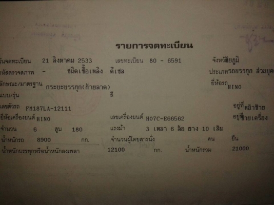 ขาย10ล้อ2เพลา HONO FM18 หางลาก320 แชชซีสวย เครื่องดี พ.เพาเวอร์ เบรคทิ๊ฟฟี่ สภาพพร้อมลุยงาน เอกสารพร้อมโอน ขาย10ล้อ2เพลา HONO FM18 หางลาก320 แชชซีสวย เครื่องดี พ.เพาเวอร์ เบรคทิ๊ฟฟี่ สภาพพร้อมลุยงาน เอกสารพร้อมโอน