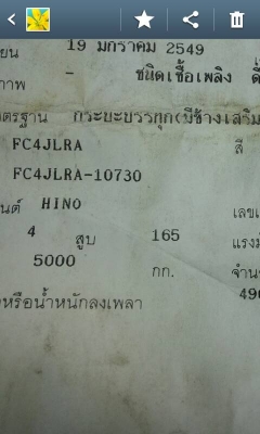 รถบรรทุก 6 ล้อใหญ่ HINO FC4 ปี 49 เครื่อง 165 ยาว 6.5 ม. ราคา 720,000 บ.