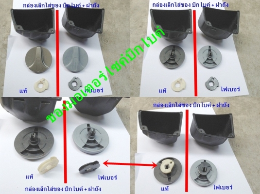 อะไหล่ไฟเบอร์ รับหล่อไฟเบอร์ ชิ้นส่วนรถ  จยย อุปกรณ์ทั่วไป นึกไม่ออก ใช้ไฟเบอร์ทดแทนได้ อาทิ E30 E36 volvo740 940 960 W123 W202 ชิ้นส่วนเล็กๆ น้อยๆ รับหล่อ