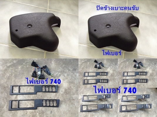 อะไหล่ไฟเบอร์ รับหล่อไฟเบอร์ ชิ้นส่วนรถ  จยย อุปกรณ์ทั่วไป นึกไม่ออก ใช้ไฟเบอร์ทดแทนได้ อาทิ E30 E36 volvo740 940 960 W123 W202 ชิ้นส่วนเล็กๆ น้อยๆ รับหล่อ