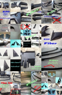 อะไหล่ไฟเบอร์ รับหล่อไฟเบอร์ ชิ้นส่วนรถ  จยย อุปกรณ์ทั่วไป นึกไม่ออก ใช้ไฟเบอร์ทดแทนได้ อาทิ E30 E36 volvo740 940 960 W123 W202 ชิ้นส่วนเล็กๆ น้อยๆ รับหล่อ