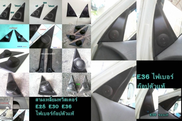 งานไฟเบอร์ บางรุ่น รับหล่อไฟเบอร์ นึกไม่ออก ใช้ไฟเบอร์ทดแทนได้ ชิ้นส่วนรถ  จยย อุปกรณ์รอบตัว  อาทิ ชิ้นส่วนไฟเบอร์ BMW E30 E36 W123  W202  Volvo740 940 960 งานชิ้นเล็กชิ้นน้อย รับทำ