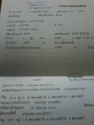 ขายด่วนครับ รถโม่ปูน ขนาด 2 คิว (ยังไม่ได้ลงเล่มทะเบียน)