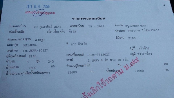 ขายรถบรรทุกสิบล้อหัวลากฮีโน่ปี46รถห้างแท้สภาพพร้อมใช้งาน