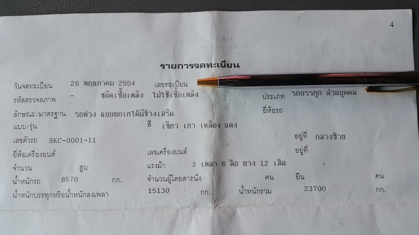 ขายรถพ่วง 24 ล้อ แม่.ลูก กระบะเนียมคอกเกษตรดั้ม อู่.ส สมศักดิ์ HINO P