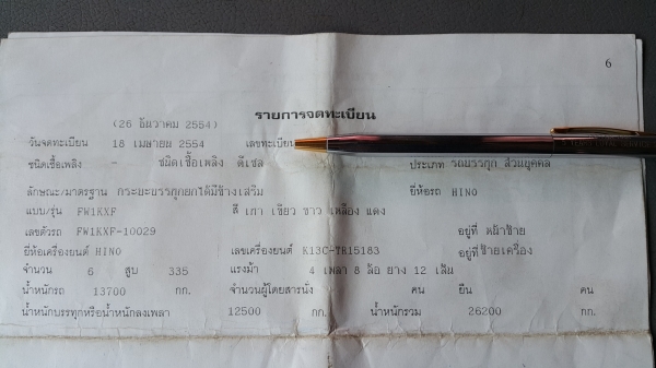 ขายรถพ่วง 24 ล้อ แม่.ลูก กระบะเนียมคอกเกษตรดั้ม อู่.ส สมศักดิ์ HINO P