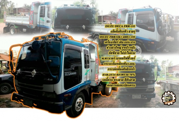 **765,000 บ.ต่อรอง/// 6ล้อดั้มดิน5คิว ISUZU DECA-195 ยาง8.25/16 **ขาย ISUZU DECA FRR-195 6ล้อดั้มดิน5คิว สวยๆพร้อมใช้ ISUZU DECA FRR32K1 6HE1-195 HP เครื่องเดิม เกียร์เดิม เครื่องดี แรง แน่นดี เกียร์ดีไม่มีหลุดครับ ช่วงล่างใหญ่ Fหน้า-หลัง คัสซีดี สวย ไม่ป