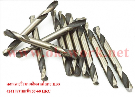 ดอกสว่าน 2 หัว ใช้สำหรับงานเจาะรูรีเวท ขนาด 3.2 มิล 1/8 หุน  รีเวทเบอร์ 4 แพ็คละ 10 ดอก 120 บ.