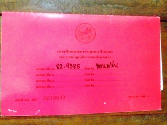 ์NPR  ถังพร้อมหัวจ่าย  เอกสารพร้อมโอน(ไม่เอาถัง 220,000 ))  ราคา  250,000 บาท