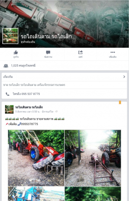 รถไถเดินตาม