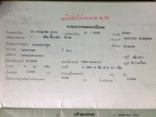 ขายหัวคัซซี สิบล้อ UD