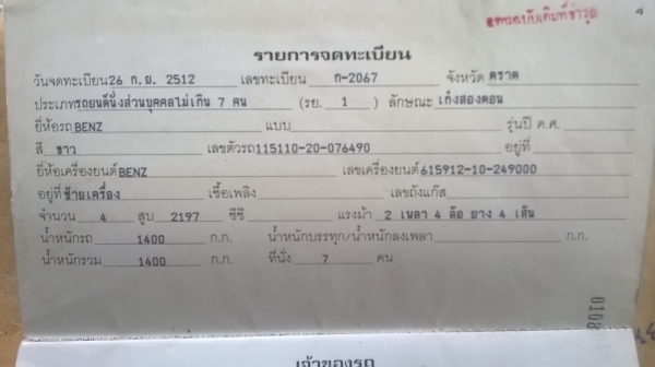 ขาย Benz 220/8 diesel ขาย Benz 220/8 diesel