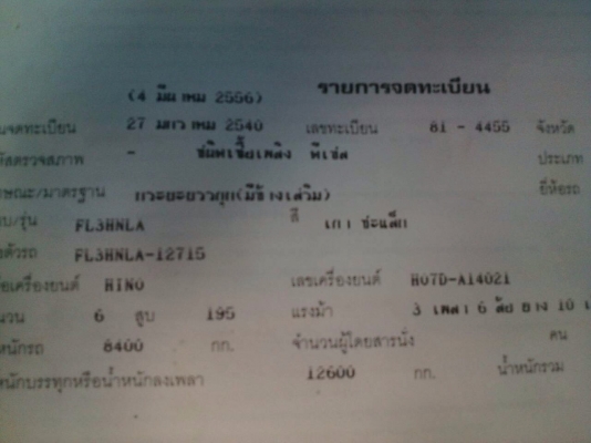 ขายด่วน  รถสิบล้อเพลาเดียว  HINO  FL  3H  195  สภาพดีมาก  พร้อมใช้งาน
