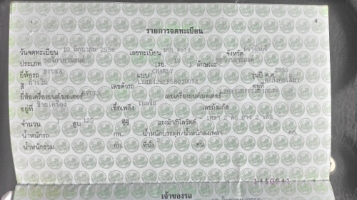 ชาลี ทะเบียนโอนภาษีเต็ม