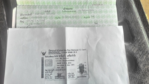 ชาลี ทะเบียนโอนภาษีเต็ม