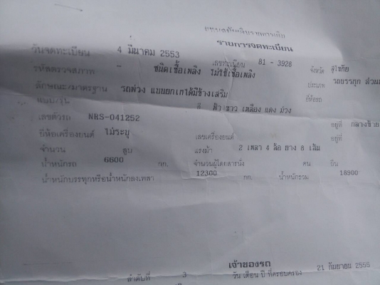 ราคาสด1,380,000บ พ่วง12 ล้อ HiNO FM3M240 แม่ลูกดั้ม 2 คาน สภาพดีวิ่งประจำพร้อมใช้งาน วางเงินต่อดาวน์ เปียนสัณญาเช่าซื้อ รับรถกลับได้เลย ต่อดาวน์ 650,000บ ส่ง 33,250 เหลือ 28งวด ผ่อนสะบายไม่มีดอกเบี้ย นะครับ ราคาสด1,380,000บ พ่วง12 ล้อ HiNO FM3M240 แม่ลูกดั้ม 2 คาน สภาพดีวิ่งประจำพร้อมใช้งาน วางเงินต่อดาวน์ เปียนสัณญาเช่าซื้อ รับรถกลับได้เลย ต่อดาวน์ 650,000บ ส่ง 33,250 เหลือ 28งวด ผ่อนสะบายไม่มีดอกเบี้ย นะครับ