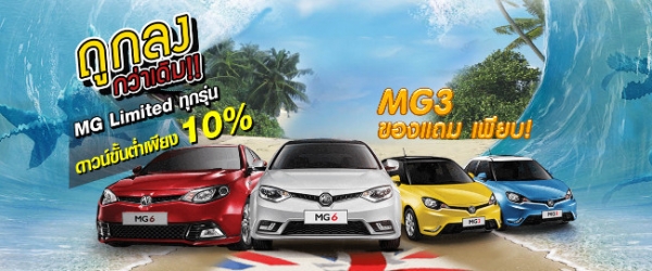 รถยนต์เอ็มจี ราคารถ MG6 ใหม่ ชลบุรี รถยนต์เอ็มจี ราคารถ MG6 ใหม่ ชลบุรี