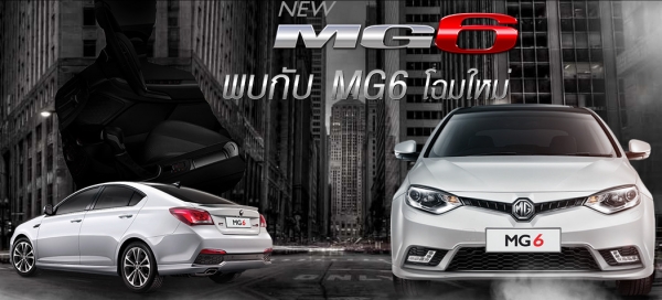 รถยนต์เอ็มจี ราคารถ MG6 ใหม่ ชลบุรี รถยนต์เอ็มจี ราคารถ MG6 ใหม่ ชลบุรี