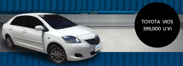 รถยนต์มือสอง ราคาถูก ชลบุรี