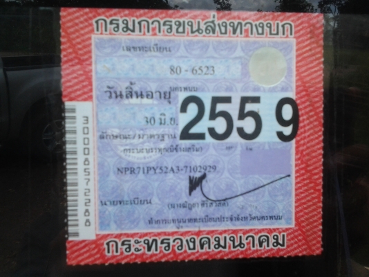 ISUZU NPR71PY52A 130แรง ห้างแท้ปี 47 ยาว5 เมตร ยางเรเดียล 825-16 ใหม่ทั้ง7เส้น ภาษีเต็ม พร้อมคอกอย่างงาม ISUZU NPR71PY52A 130แรง ห้างแท้ปี 47 ยาว5 เมตร ยางเรเดียล 825-16 ใหม่ทั้ง7เส้น ภาษีเต็ม พร้อมคอกอย่างงาม