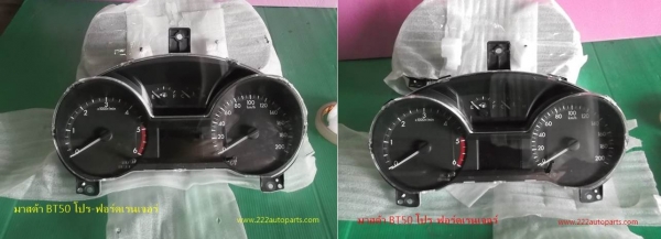 จอเรือนไมล์ มาสด้า BT50โปร ฟอร์ด เรนเจอร์ 2015