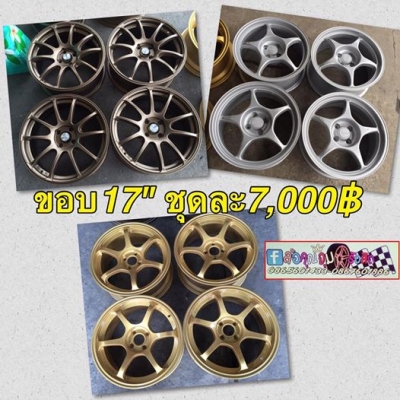 ล้อแม็กซ์17 มือ2 Advan RG -Advan RZ-Enkei Pro1 ลายฮิตๆ ทำสีมาใหม่ทุกชุด ราคาชุดละ7,000฿