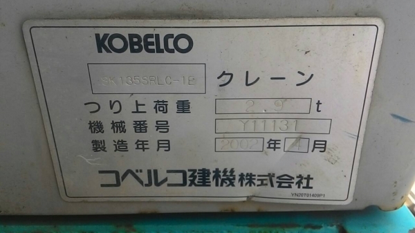 ขายด่วน  KOBELCO SK 135SRLC-1E  มาใหม่  เก่าญี่ปุ่น ปี 2002 สภาพสวย     พร้อมใช้ ราคาคุยกันได้  สนใจโทร  081-3848169  ตัน  คับ!!