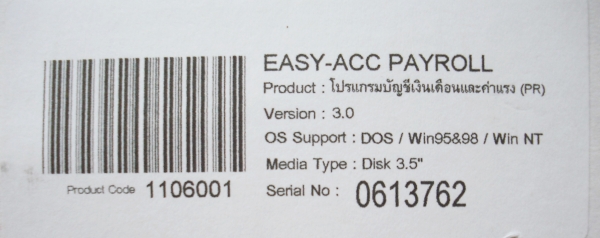 โปรแกรมบัญชีเงินเดือนและค่าแรง EASY-ACC PAYROLL ลิขสิทธฺ์ถูกต้อง
