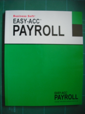 โปรแกรมบัญชีเงินเดือนและค่าแรง EASY-ACC PAYROLL ลิขสิทธฺ์ถูกต้อง