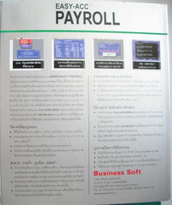 โปรแกรมบัญชีเงินเดือนและค่าแรง EASY-ACC PAYROLL ลิขสิทธฺ์ถูกต้อง