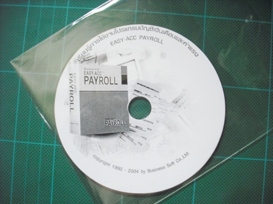 โปรแกรมบัญชีเงินเดือนและค่าแรง EASY-ACC PAYROLL ลิขสิทธฺ์ถูกต้อง