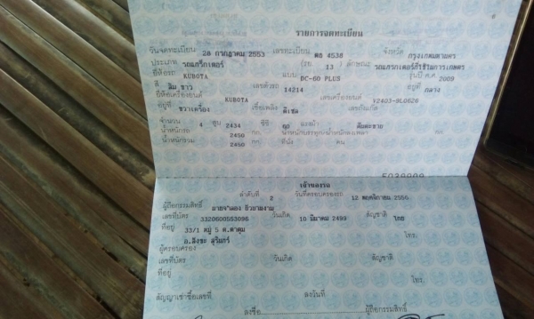 ขายด่วน DC 60 ปี 2009 พร้อมทะเบียน +เทลเลอร์ลาก