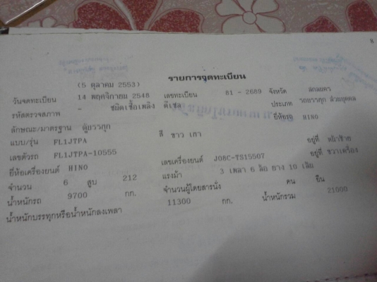 HINO FL1J 212 แรงปี เครื่อง JO8C ห้างแท้ปี48 ตู้แห้งลงเล่มแล้ว