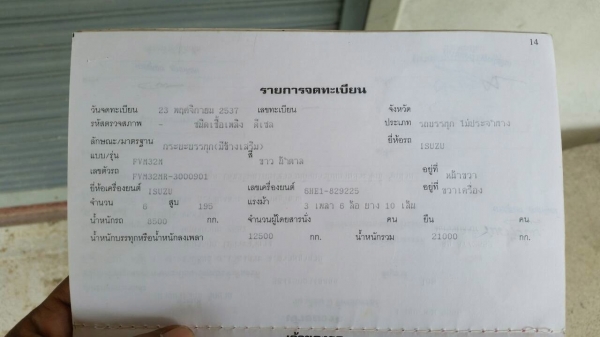 รถอีซูซุ 10 ล้อ หลังถนน FVM  195 แรงม้า. ปี 37   สนใจติดต่อ  081 - 6079515
