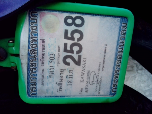 ขาย Kawasaki GTO ทะเบียนพร้อมโอน ขาย Kawasaki GTO ทะเบียนพร้อมโอน