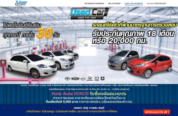 ซื้อรถมือสอง ให้ราคาสูง