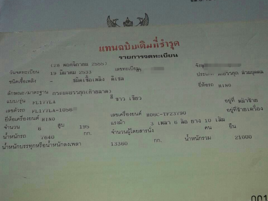 HINO F17 ท้ายลาด