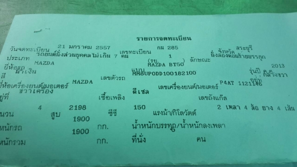 ขายดาวน์ครับ MAZDA 2200 ปี 57 4D รถสวยครับ ไม่ค่อยได้ใช้งานครับ เปลี่ยนสัญญา ส่งต่อได้เลยครับ ขายดาวน์ครับ MAZDA 2200 ปี 57 4D รถสวยครับ ไม่ค่อยได้ใช้งานครับ เปลี่ยนสัญญา ส่งต่อได้เลยครับ