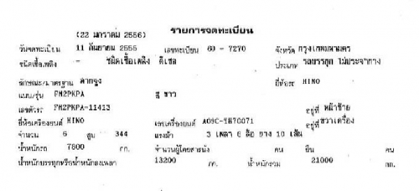 หัวลากมือสอง/  Hino Mega Series 500/ ปี 55