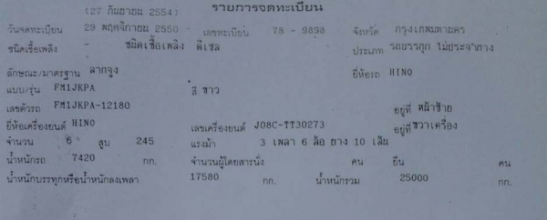 หัวลากมือสอง/  Hino Mega/ 260 แรง ปี 50