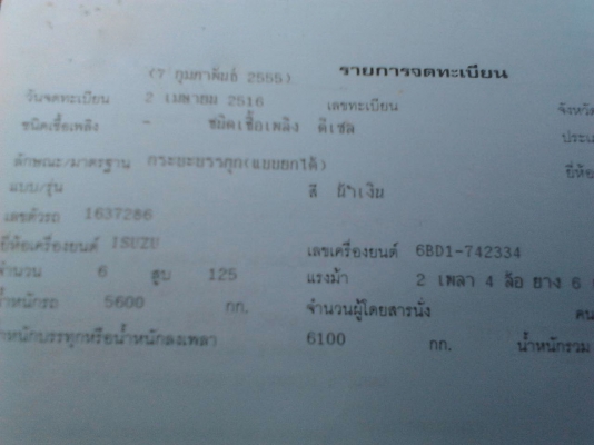 รถอีซูซุ 6 ล้อดั้ม  145 แรงม้า.  ( หัวยาก. )    สนใจติดต่อ  081 - 6079515