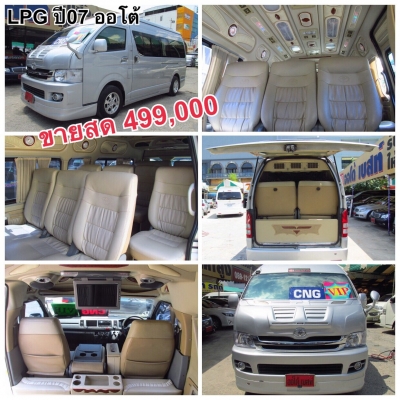 มองหารถตู้มือสอง โทร 087-775-8887 มีทุกแบบ ทุกสไตล์ ออกรถใช้เงินน้อย ติดเครดิตก็ซื้อได้ค่ะ